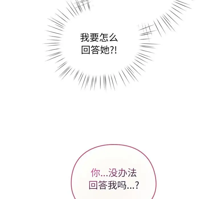 漫画《配角的生存任务》第38话第35张图