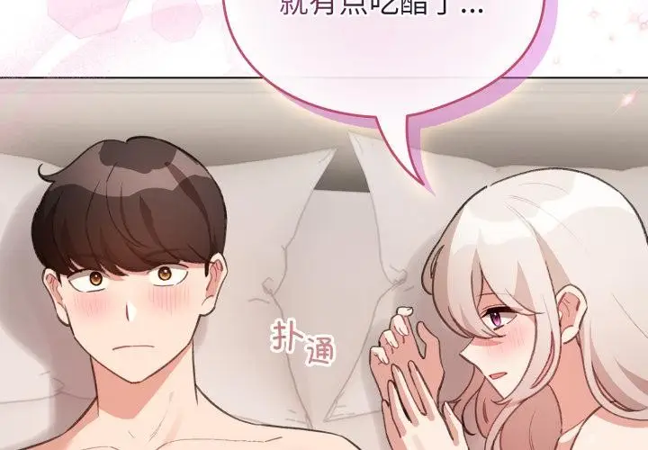 漫画《配角的生存任务》第38话第4张图