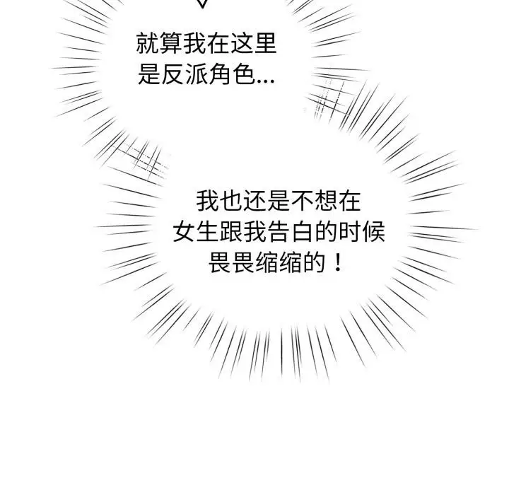 漫画《配角的生存任务》第38话第40张图