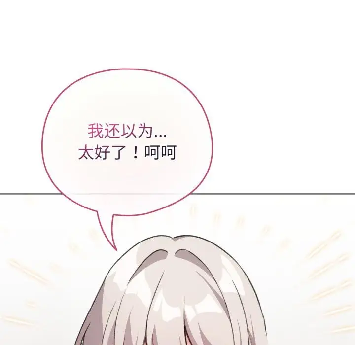 漫画《配角的生存任务》第38话第41张图