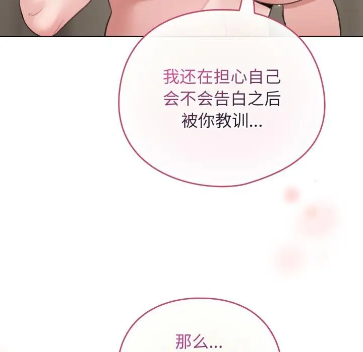 漫画《配角的生存任务》第38话第43张图