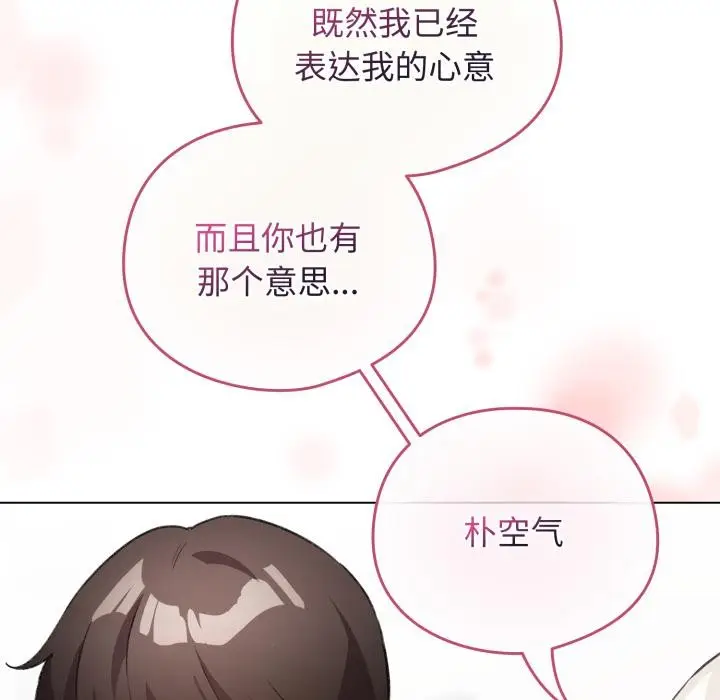 漫画《配角的生存任务》第38话第44张图