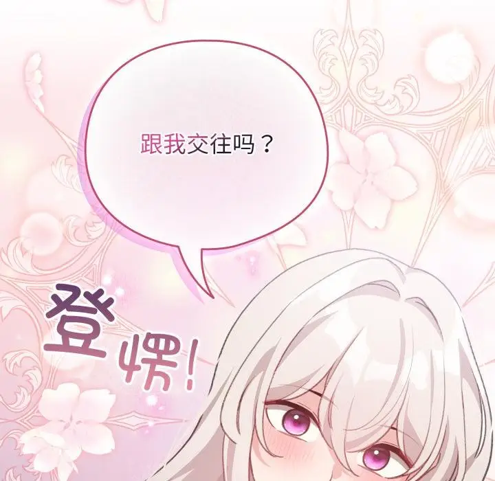 漫画《配角的生存任务》第38话第48张图