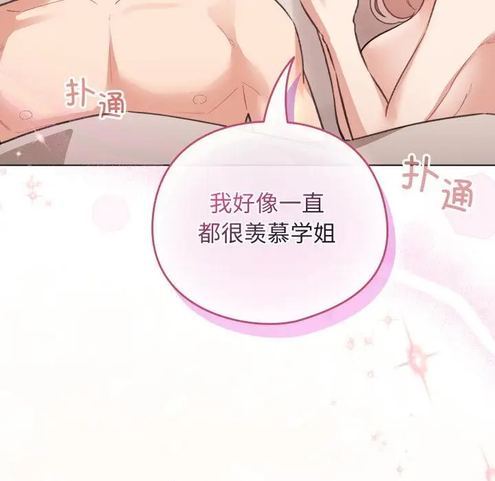漫画《配角的生存任务》第38话第5张图