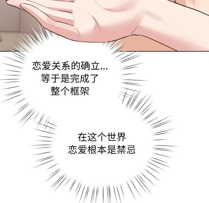 漫画《配角的生存任务》第38话第54张图