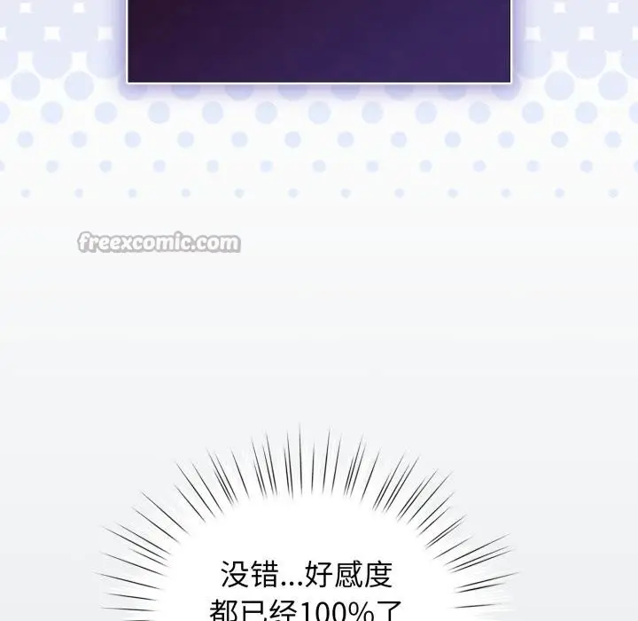 漫画《配角的生存任务》第38话第56张图