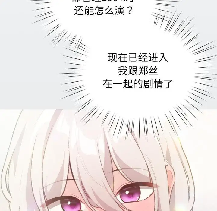 漫画《配角的生存任务》第38话第57张图