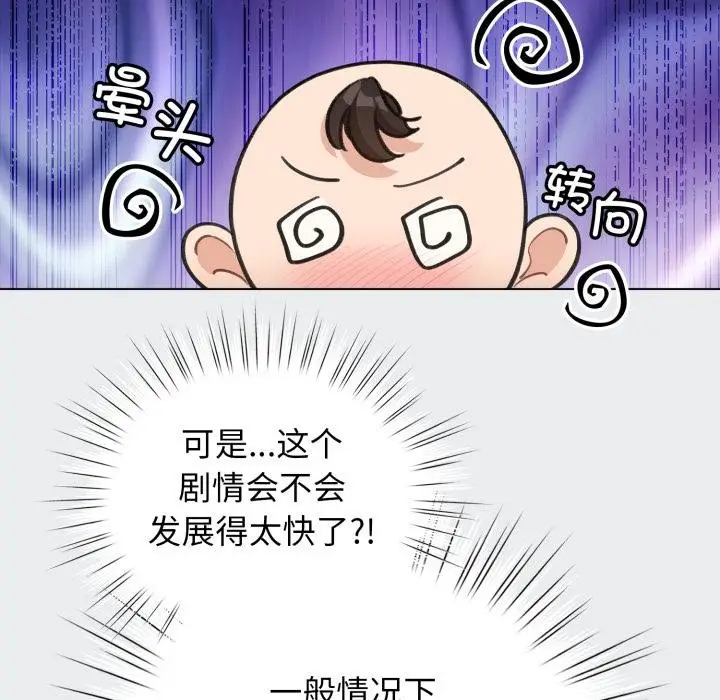 漫画《配角的生存任务》第38话第62张图