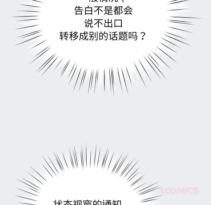 漫画《配角的生存任务》第38话第63张图