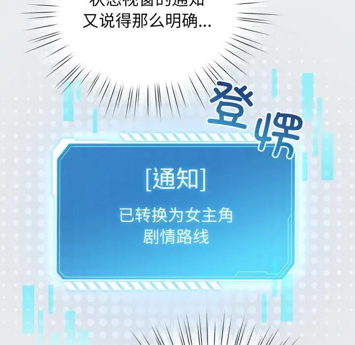 漫画《配角的生存任务》第38话第64张图