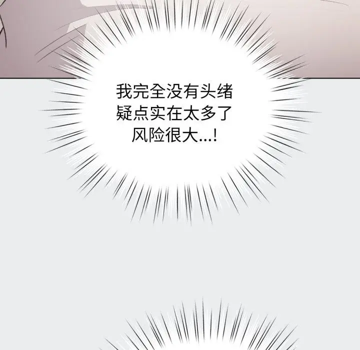 漫画《配角的生存任务》第38话第67张图
