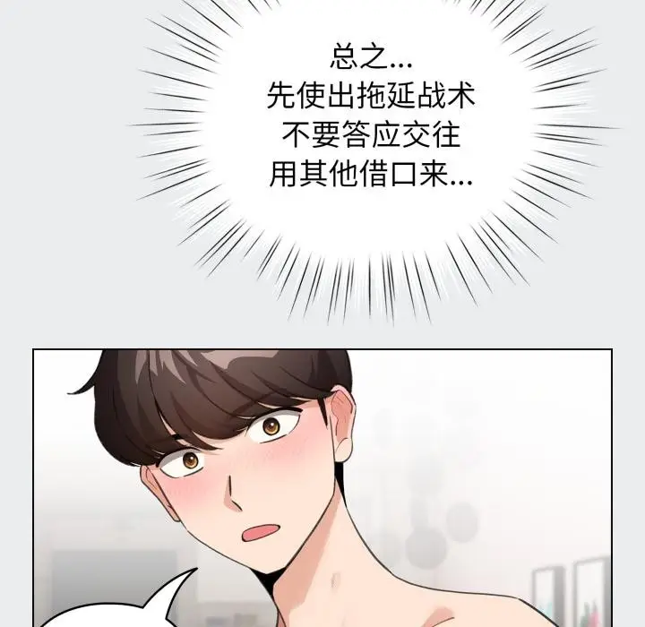 漫画《配角的生存任务》第38话第68张图