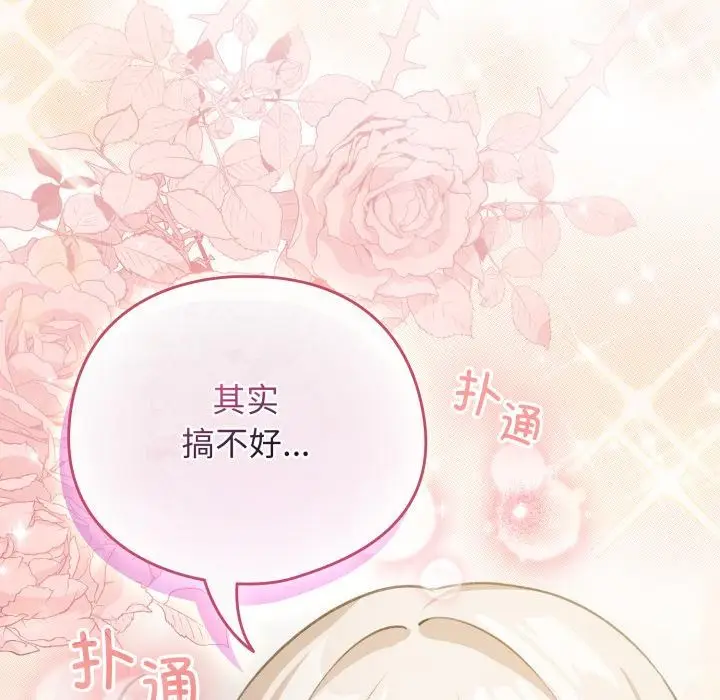 漫画《配角的生存任务》第38话第8张图