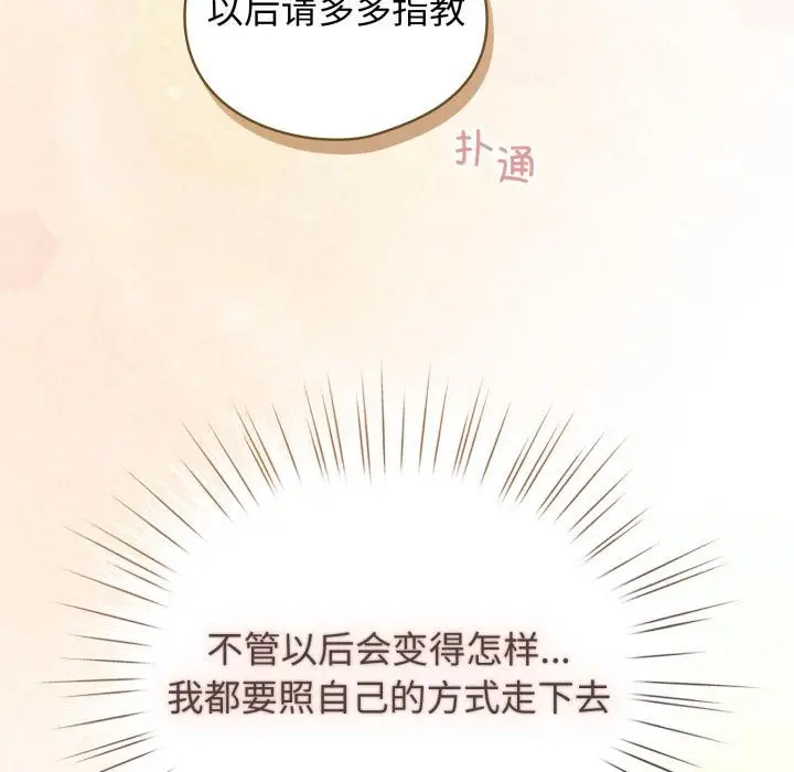 漫画《配角的生存任务》第38话第81张图