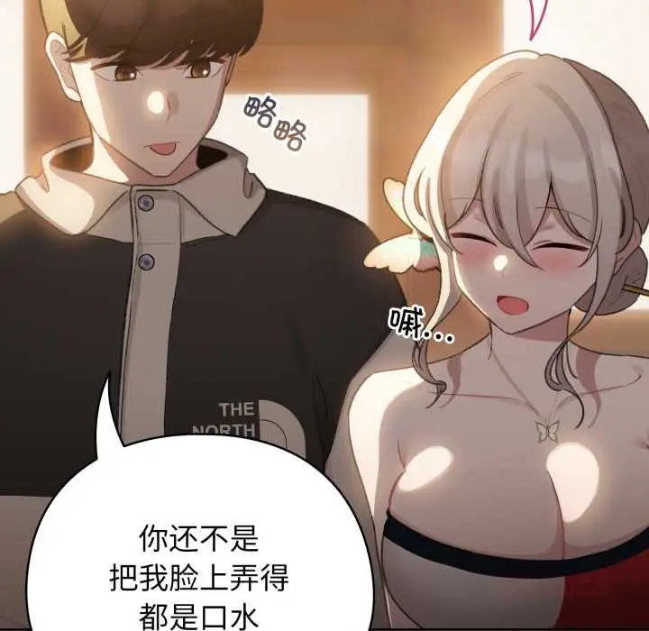 漫画《配角的生存任务》第39话第102张图