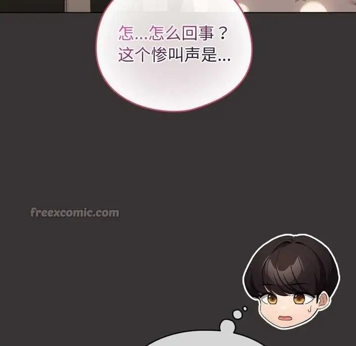 漫画《配角的生存任务》第39话第105张图