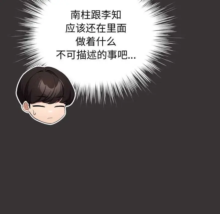 漫画《配角的生存任务》第39话第108张图