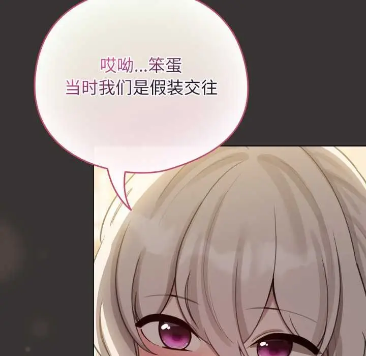漫画《配角的生存任务》第39话第117张图