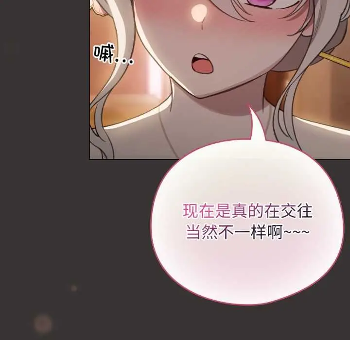 漫画《配角的生存任务》第39话第118张图