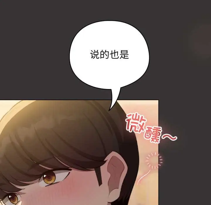 漫画《配角的生存任务》第39话第119张图