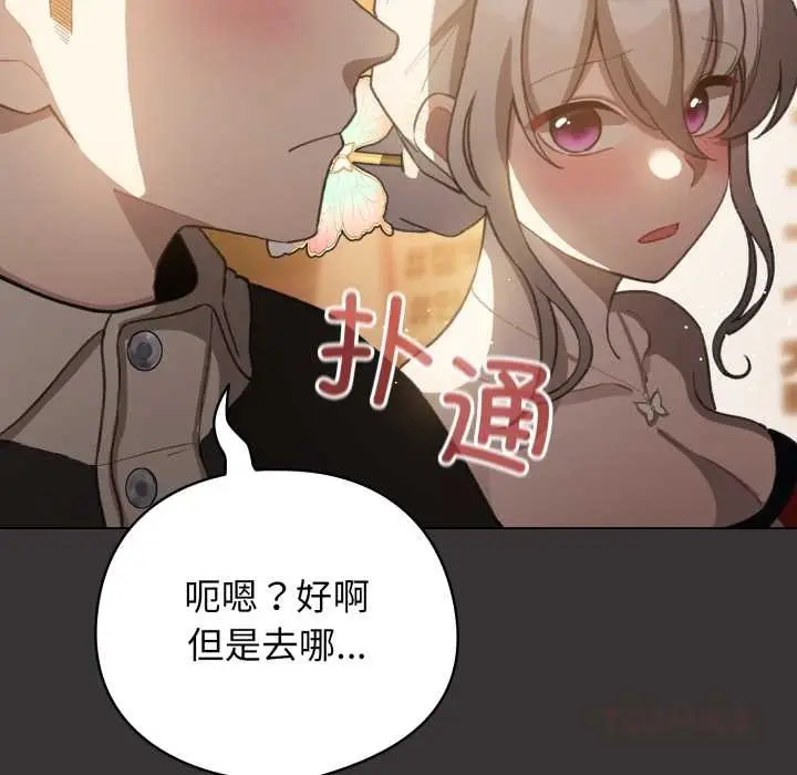 漫画《配角的生存任务》第39话第129张图