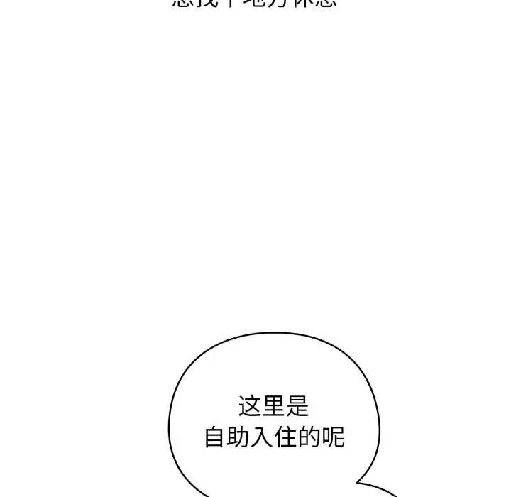 漫画《配角的生存任务》第39话第139张图