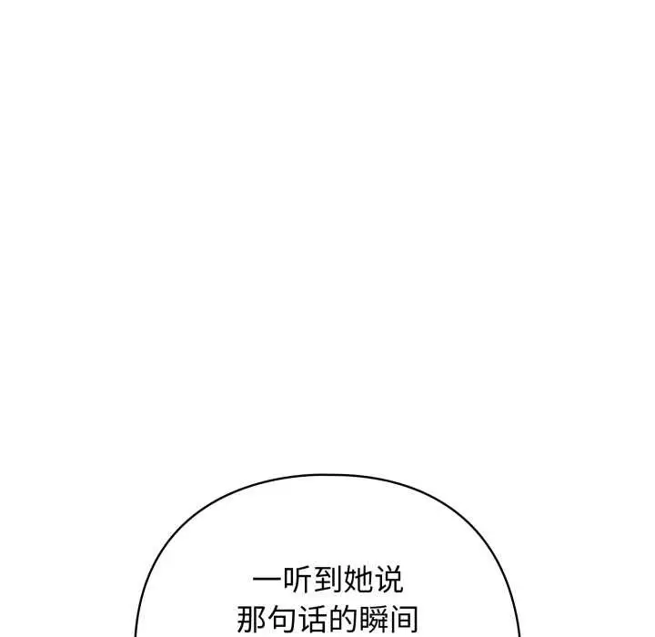 漫画《配角的生存任务》第39话第143张图