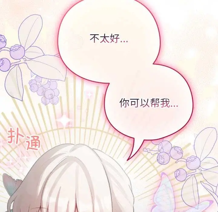 漫画《配角的生存任务》第39话第159张图