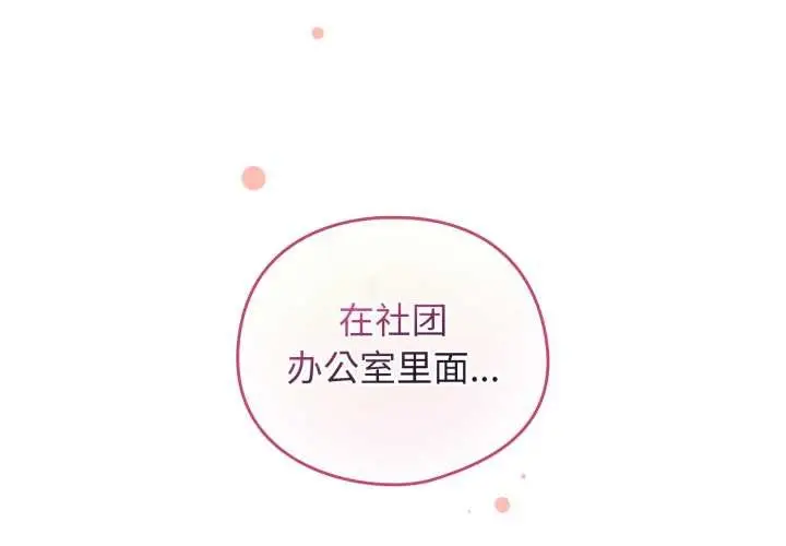 漫画《配角的生存任务》第39话第2张图