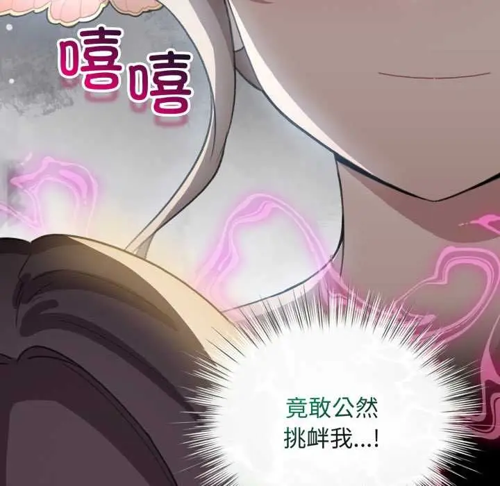 漫画《配角的生存任务》第39话第23张图