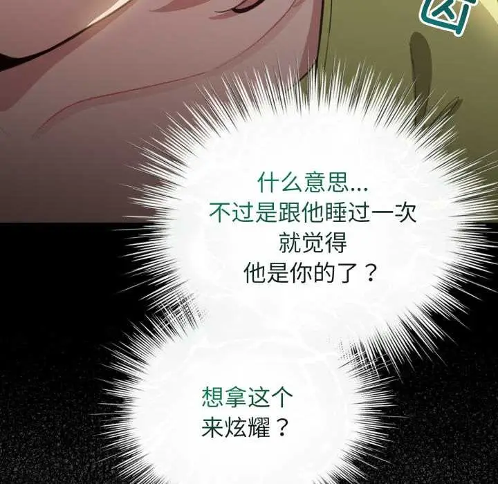 漫画《配角的生存任务》第39话第25张图