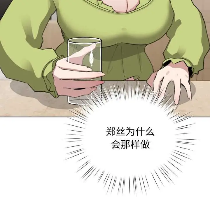 漫画《配角的生存任务》第39话第36张图