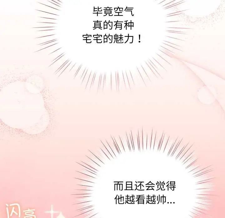漫画《配角的生存任务》第39话第38张图