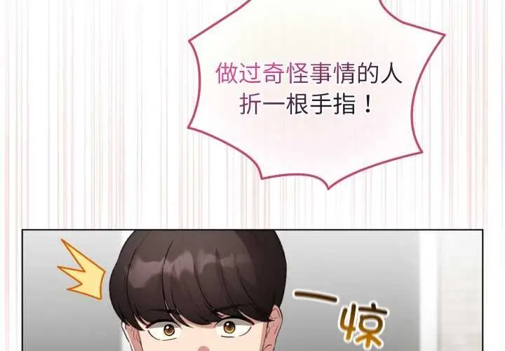 漫画《配角的生存任务》第39话第4张图
