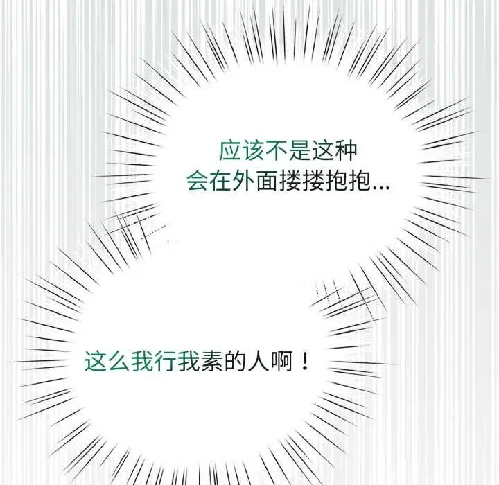 漫画《配角的生存任务》第39话第46张图
