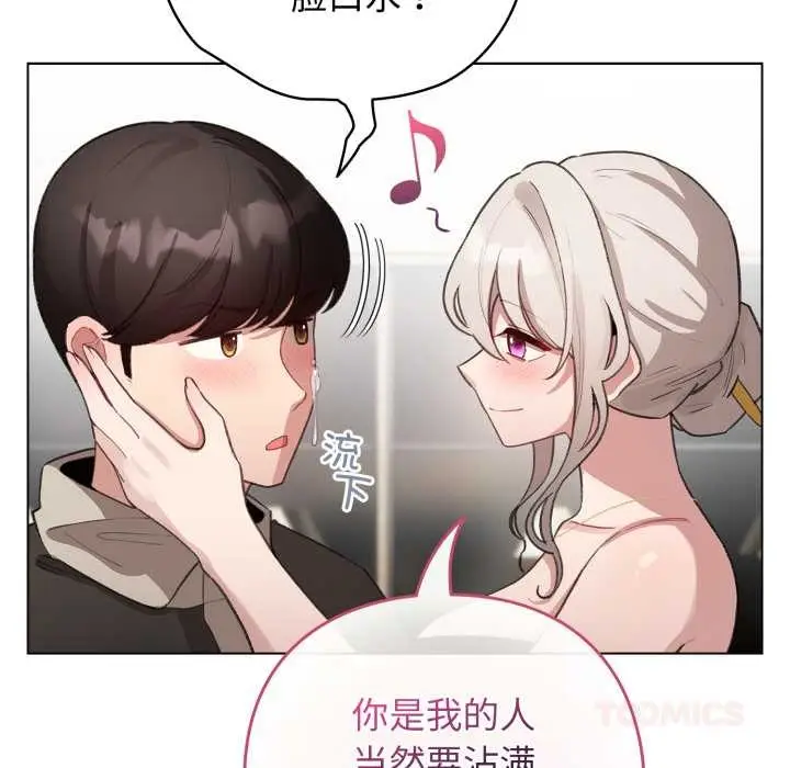 漫画《配角的生存任务》第39话第48张图