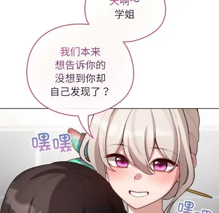 漫画《配角的生存任务》第39话第52张图