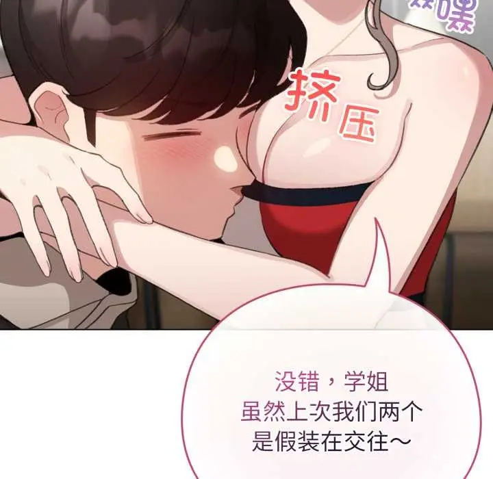 漫画《配角的生存任务》第39话第53张图