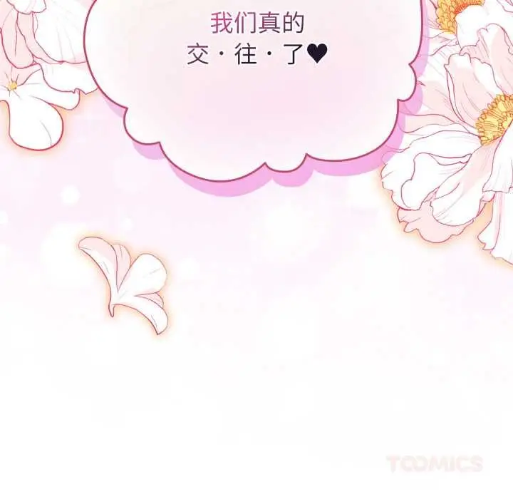漫画《配角的生存任务》第39话第57张图