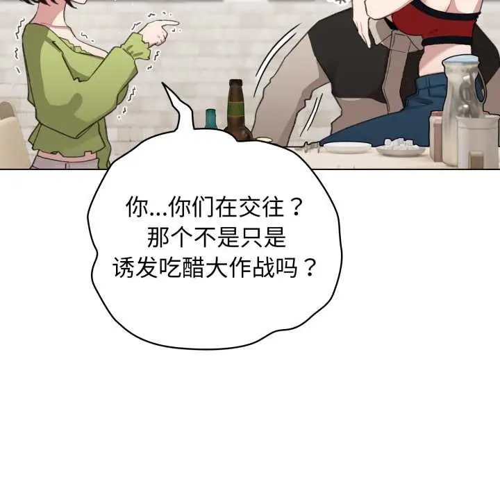 漫画《配角的生存任务》第39话第59张图