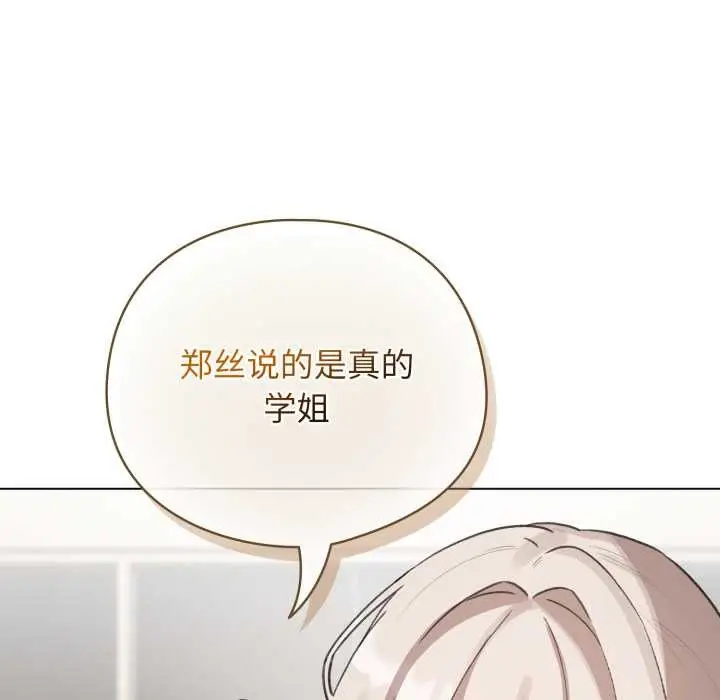 漫画《配角的生存任务》第39话第63张图
