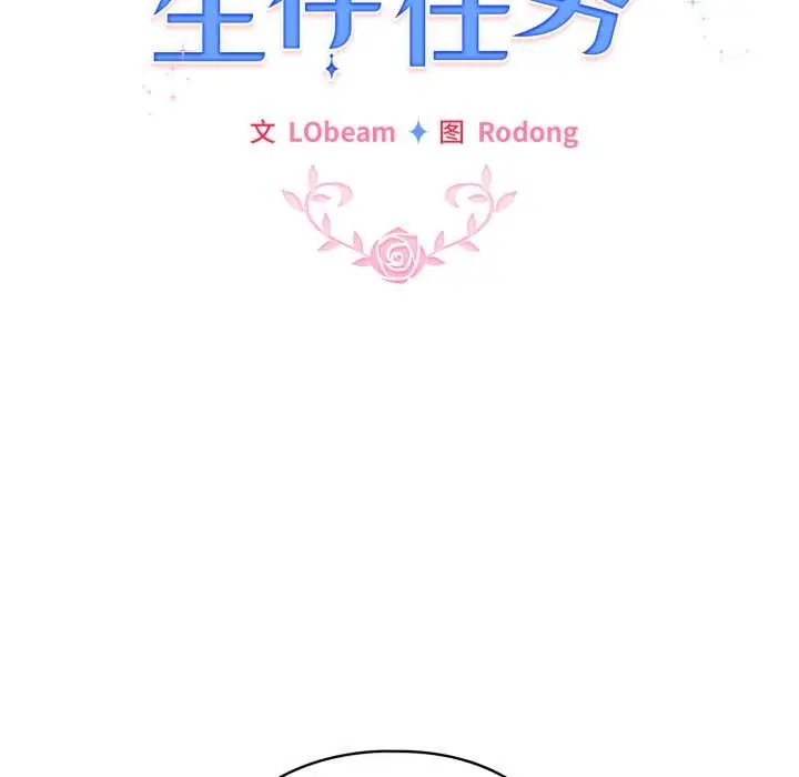 漫画《配角的生存任务》第39话第72张图