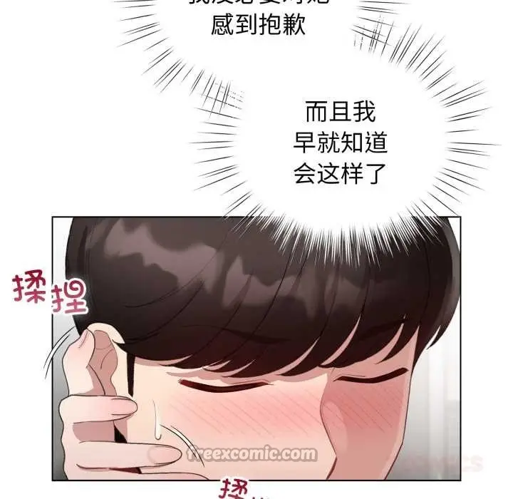 漫画《配角的生存任务》第39话第75张图
