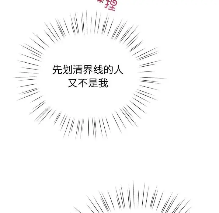 漫画《配角的生存任务》第39话第76张图