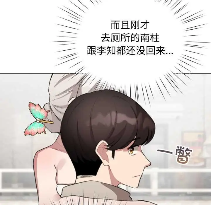 漫画《配角的生存任务》第39话第77张图