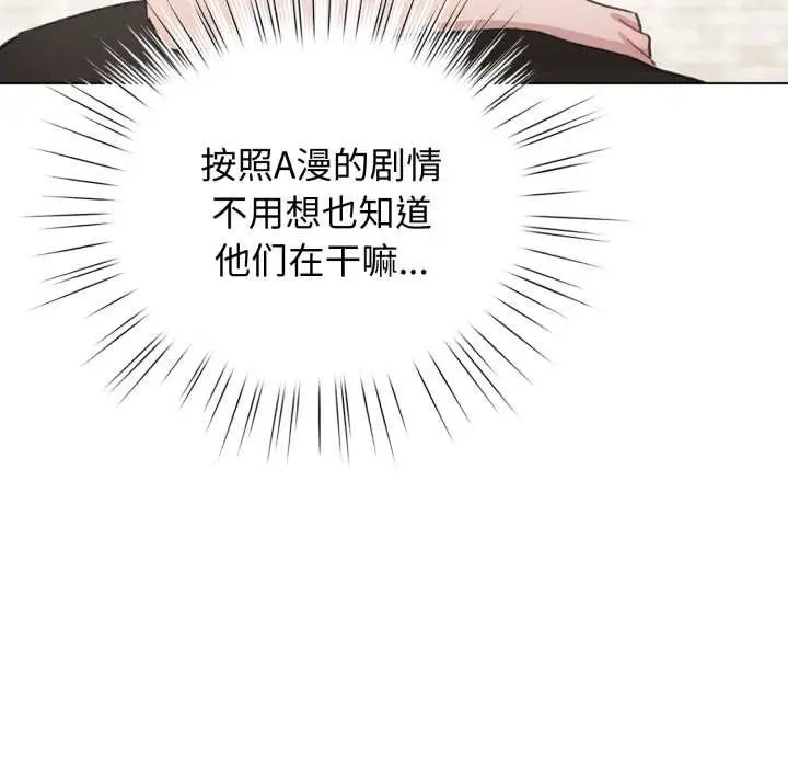漫画《配角的生存任务》第39话第78张图