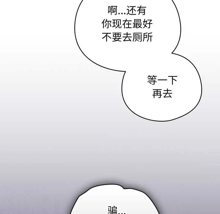 漫画《配角的生存任务》第39话第83张图
