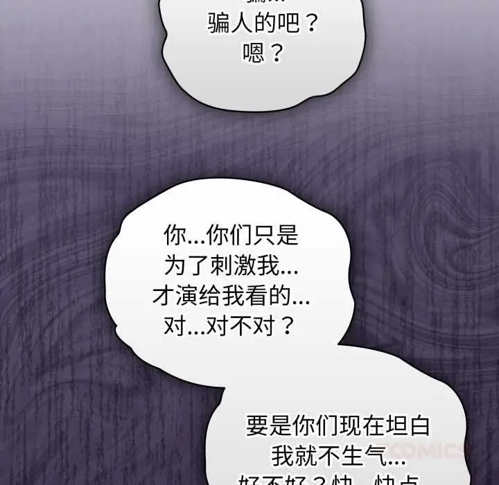 漫画《配角的生存任务》第39话第84张图