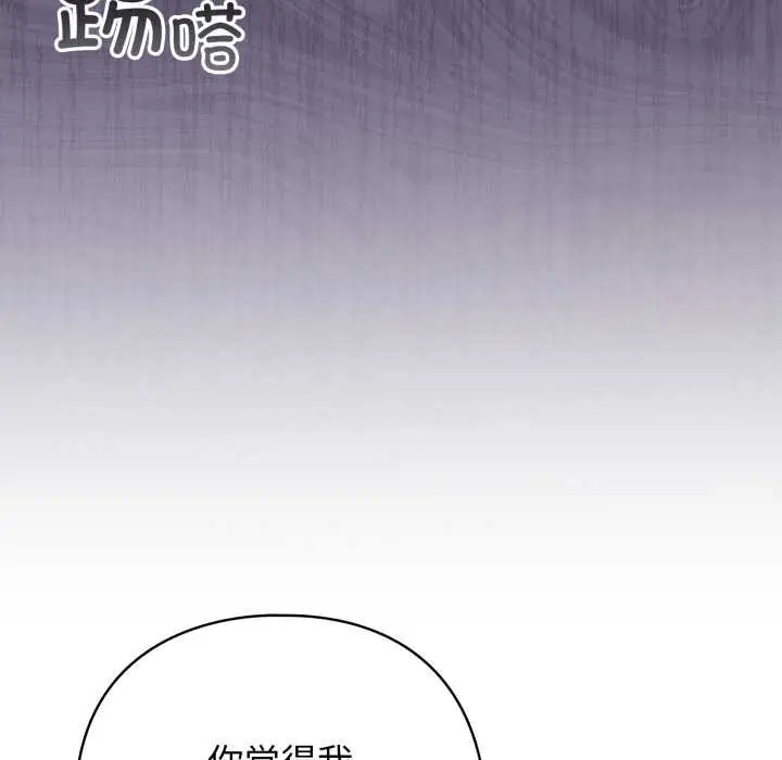 漫画《配角的生存任务》第39话第87张图
