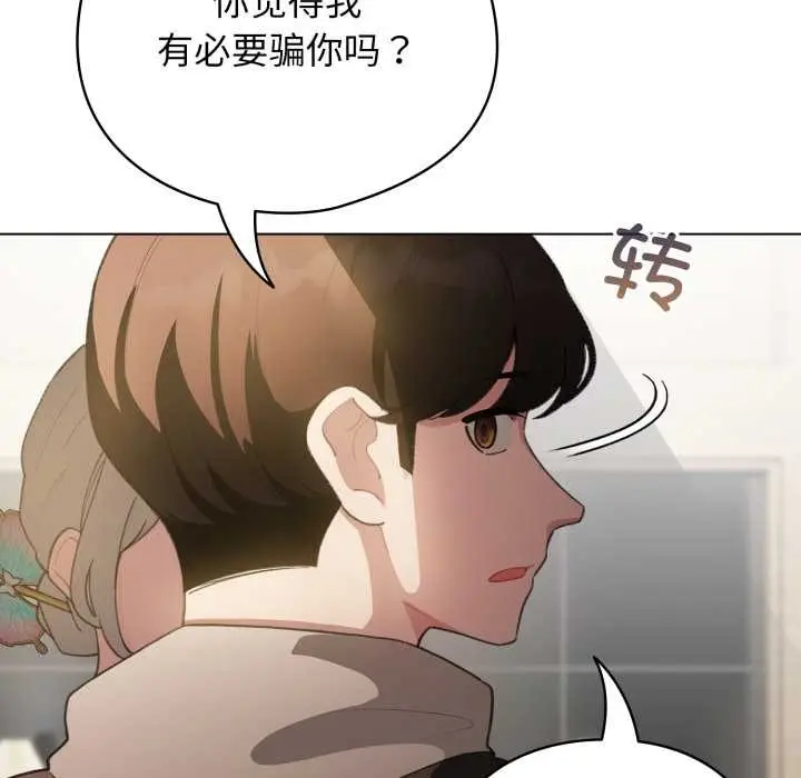 漫画《配角的生存任务》第39话第88张图
